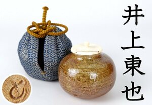 【MKA】 鏡山窯　井上東也　唐津茶入　共箱　佐賀　茶道具　真作保証