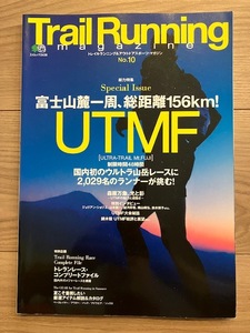 Trail Running magazine No.10 トレイルランニングマガジン エイムック2436 UTMF ウルトラトレイル・マウントフジ 中古 トレラン