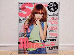 中古美品!! ★ SCawaii Sカワイイ 2012年5月号 ★ レディース ファッション 雑誌 Sカワ 鈴木えみ ★ 送料無料!!