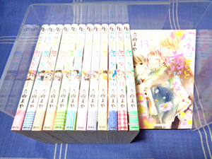 ◎これはきっと恋じゃない 全13巻 立樹まや【全巻一気読み】講談社 KC コミックス