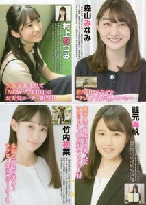 ))切り抜き 永井美奈子 久保純子 木場弘子 河野明子 依田奈波 後藤楽々 森山みなみ 村上なつみ 畦元海帆 竹内初菜