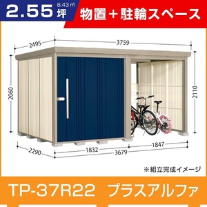 タクボ物置TP-37R22 駐輪スペース付き間口3679mm奥行2290mm高さ2110mmストックマンプラスアルファ般型標準屋根 追加料金で工事可能