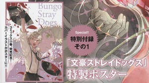 ◆ 雑誌付録 【 文豪ストレイドッグス 】 特製ポスター ◆23ya2