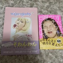 すべてはウチらの頭の中に　wancobaby そわんわん