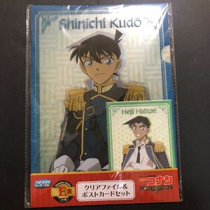 即決 名探偵コナン ゼロの執行人 工藤新一 服部平次 SEGAくじE賞 クリアファイル&ポストカードセット