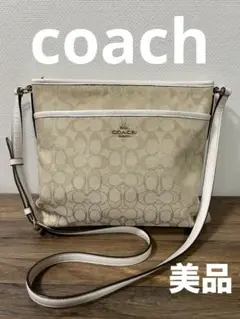 COACH コーチ ショルダーバッグ　シグネチャー 　ベージュ　F58285