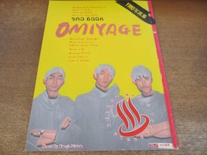 2404MK●YMO写真集「YMO BOOK OMIYAGE」撮影:三浦憲治/GORO特別編集/1983昭和58.8●細野晴臣/高橋幸宏/坂本龍一