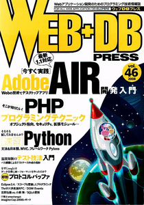 ＷＥＢ＋ＤＢプレス　Vol.46　アプリ開発 【大型本】