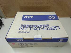 【未使用品】 NTT AT-D39R 3回線自動応答装置　