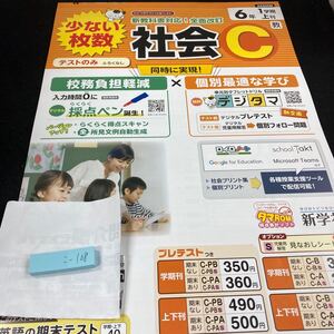 こー108 社会C ６年 1学期 上刊 新学社 問題集 プリント 学習 ドリル 小学生 国語 算数 英語 テキスト テスト用紙 教材 文章問題 計算※7