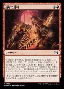 MTG ■赤/日本語版■ 《焼尽の逆刺/Searing Barb》★FOIL★ 機械兵団の進軍 MOM