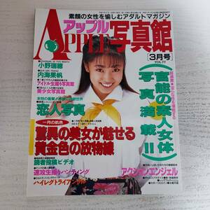 【雑誌】アップル写真館 vol.77 1996年3月 三和出版