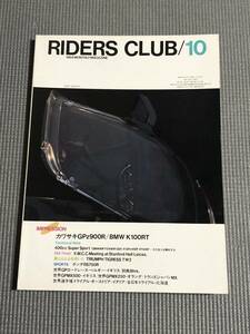 ライダースクラブ 1984年10月号 RIDERS CLUB No.76