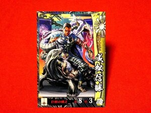 戦国大戦15XX　Sengoku Taisen　TradingCard　トレーディング　枠キラカード　トレカ　成松信勝　他053