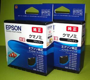 【KUI-L-BK】EPSON純正 新品２箱set 【推奨使用期限2026】