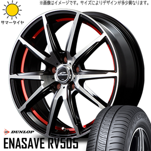 185/65R15 サマータイヤホイールセット フリード etc (DUNLOP ENASAVE RV505 & SCHNEIDER RX02 5穴 114.3)