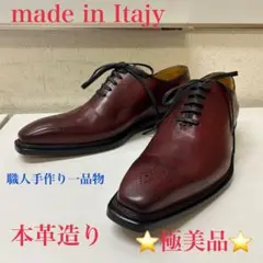 ⭐️イタリア製⭐️ 職人手造り　本革　極美品　ビジネスシューズ　ドレスシューズ