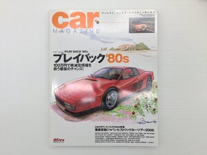 W5L CAR MAGAZINE/フェラーリテスタロッサ ランチアデルタインテグラーレ ルノー5GTターボ シトロエンBX エキシージS ムルシエラゴ 611