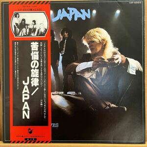 LP■ROCK/Japan/Obscure Alternatives/美盤/帯付 Obi/ジャパン/苦悩の旋律