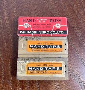 美品 早坂精密工業 HAYASAKA イシハシ精工 ISHIHASHI 4M 0.75 HAND TAPS ハンドタップ 3個セット ドリルビット レトロ