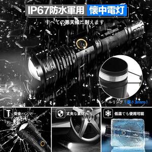 ★軍用★懐中電灯 led 強力軍用 最強 超高輝度 20000 ルーメンフラッシュライト flashlight IP67防水(6000mAh充電式電池と電池付き)