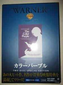 カラーパープル 2枚組DVD スティーブン・スピルバーグ