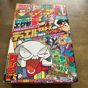 本/コロコロコミック　２月号　平成17年２月１５日発行　付録なし