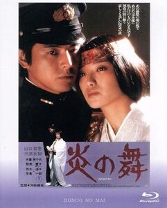 炎の舞(Blu-ray Disc)/山口百恵