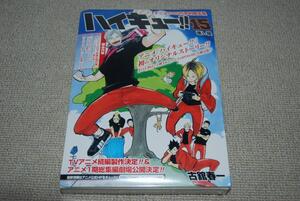 【新品】ハイキュー!!15 壊し屋 (アニメDVD付予約限定版)(15) 古館春一 集英社