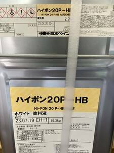 【屋内長期保管品・さびあり】日本ペイント／ハイポン20P-HB／ホワイト18kgセット／業者向け塗料