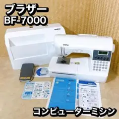 美品　brother　ブラザーミシン BF-7000