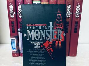 完全版 MONSTER モンスター 全9巻+「ANOTHER MONSTER もうひとつのモンスター」浦沢直樹