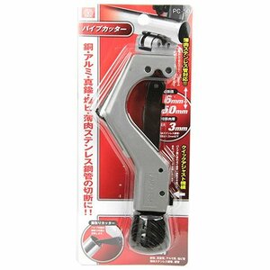 藤原産業 SK11 パイプカッター PC-50 トラップ管 銅管 真鍮管 アルミニウム管 切断 銅管 真鍮管 アルミ管 硬質 塩ビ管