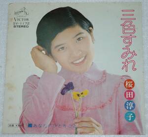 桜田淳子 - 三色すみれ / あなたのひとりごと　シングル盤　中古レコード