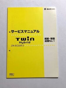 ★★★ツインハイブリッド　EC22S　2型　サービスマニュアル　概要・整備/追補No.1　04.01★★★