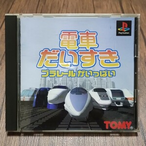 w PlayStation プレイステーション プレステ PS1 PS ソフト 中古 電車だいすきプラレールがいっぱい TOMY 車両 電車 ソフト単品