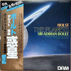 高音質 DAM ボールト ホルスト 組曲 惑星 帯付き DOR-0087・88 2枚組 HOLST ADRIAN BOULT