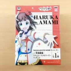 未開封 SQフィギュア 天海春香 スターピースメモリーズ アイドルマスター