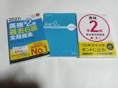 英検準2級過去6回全問題集 ＆英検準2級頻出度別問題集 計2冊