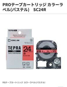 キングジム　テプラ プロ　カートリッジ　KINGJIM 　TEPRA PRO　赤色　24mm　BLACK INK SC24R 純正品　新品未開封　１個