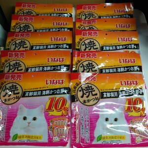 猫 おやつ いなばペットフード 焼かつお 高齢猫用 10本入り 10袋 シニア