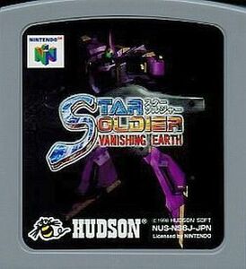 中古ニンテンドウ64ソフト STAR SOLDIER VANISHING EARTH (箱説なし)