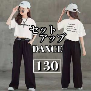 130 ダンス 女の子 セットアップ キッズ ワイドパンツ 半袖　Tシャツ 白 黒 ホワイト ブラック 可愛い オシャレ セット