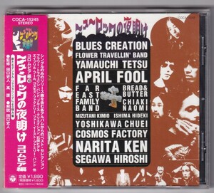 ♪♪ニューロックの夜明け コロムビア編　/ ブルース・クリエイション、フラワー・トラヴェリング・バンド、ちあきなおみ ほか