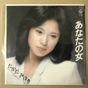 r1)　EP盤 レコード 演歌 昭和歌謡曲 流行歌　たかだみゆき　あなたの女 / おまえ　AH-60　EP8枚まで送料ゆうメール140円