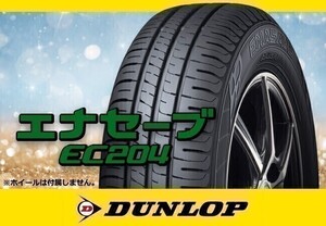 国内正規 DUNLOP ダンロップ エナセーブ EC204 175/65R14 82S □4本送料込み総額 27,160円