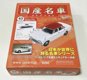 ●OTA011 国産名車コレクション　1/43 vol.45 日産　プリンス　スカイライン　2000GT アシェットノレブ NISSAN