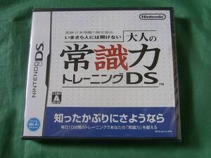 ◆新品 NDS いまさら人には聞けない 大人の常識力トレーニングDS