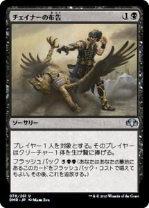 MTG ■黒/日本語版■ 《チェイナーの布告/Chainer