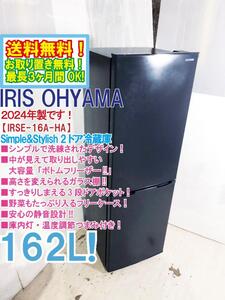 送料無料★2024年製★極上美品 中古★アイリスオーヤマ 162L 大容量!!取り出しやすいボトムフリーザー!!2ドア冷蔵庫【IRSE-16A-HA】EFCO